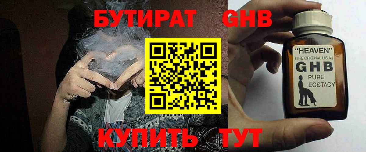 Бутират 1.4BDO Сегежа