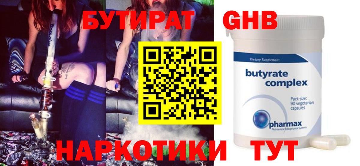 Бутират  Бутират жидкий экстази  Вход с VPN  Сегежа 