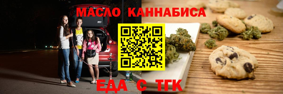 Еда ТГК конопля Сегежа