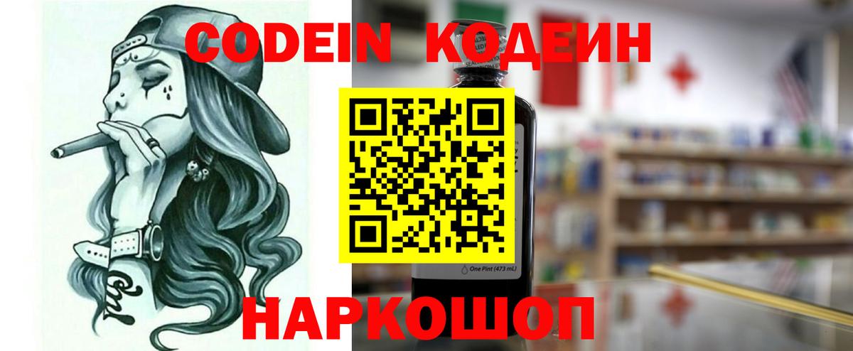 Кодеиновый сироп Lean напиток Lean (лин)  Вход с VPN  Сегежа 