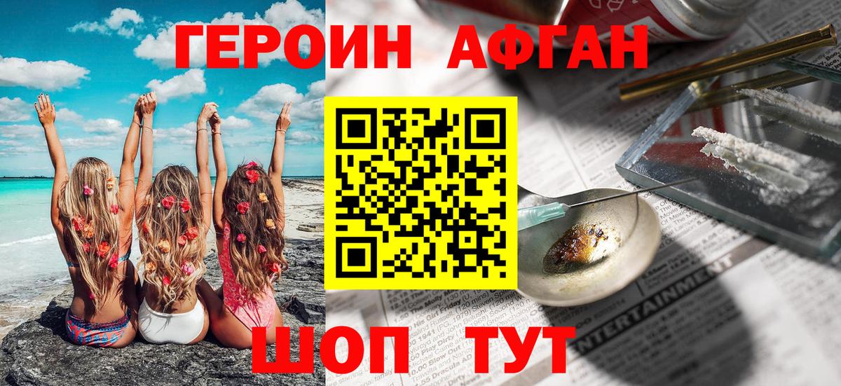 Героин Афган Сегежа