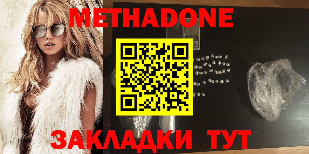 Сегежа  Метадон кристалл  Метадон VHQ  Вход с VPN 